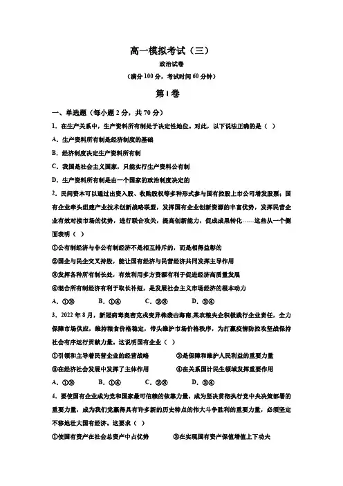 山东省枣庄滕州第一中学2022-2023学年高一上学期期中(线上)考试政治试题