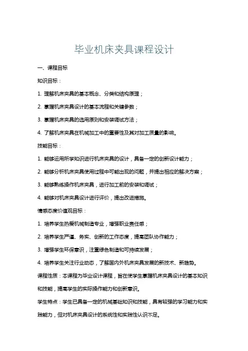 毕业机床夹具课程设计