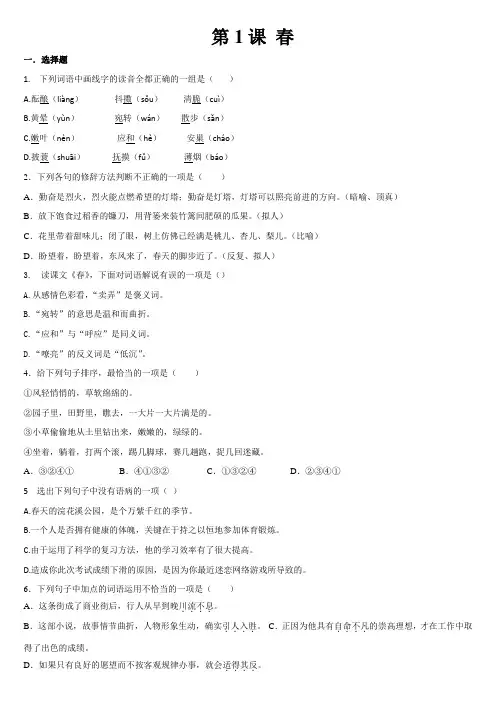 第1课《春》课时练习  部编版语文七年级上册