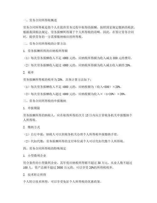 劳务合同需要交所得税