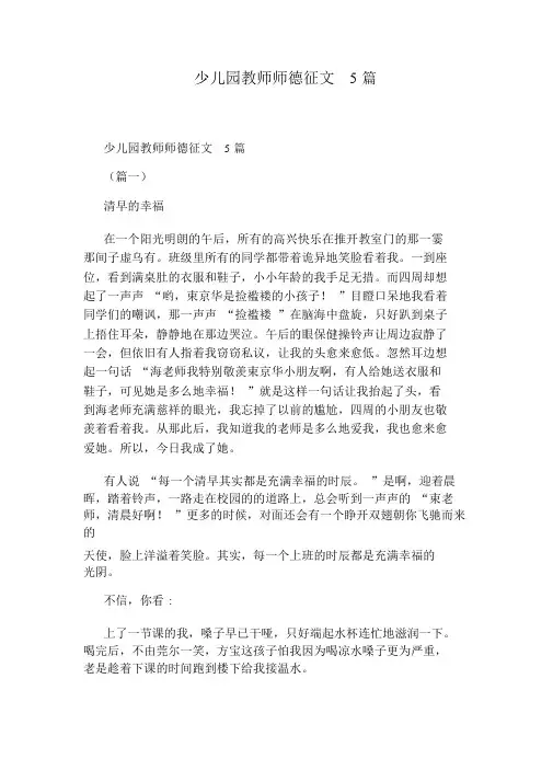 幼儿园教师师德征文5篇 (2)