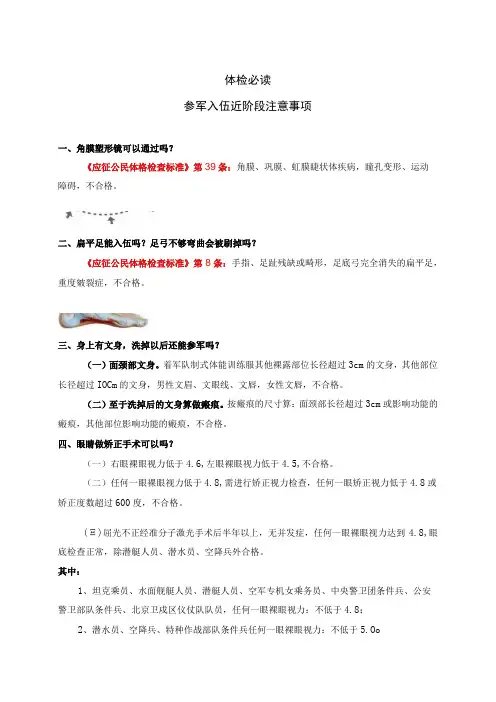 参军入伍体检注意事项