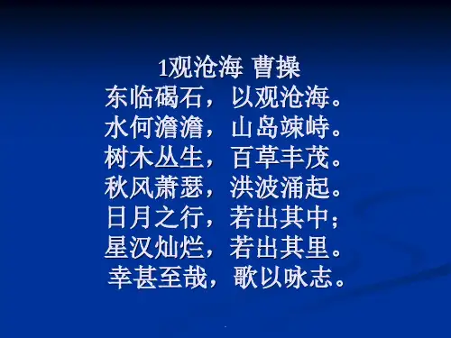 初中生必背古诗词ppt课件