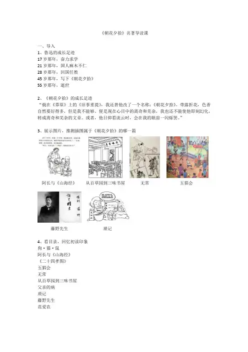 《朝花夕拾》名著导读课