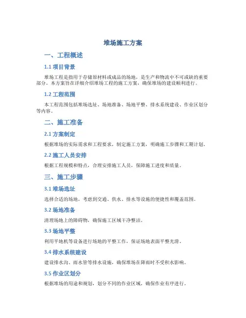 堆场施工方案