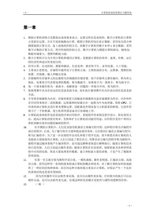 《计算机组成原理》课后标准习题答案