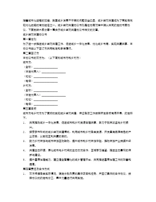 城乡结对共建协议书范文