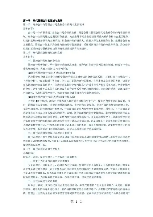 管理会计一 (2)40页word