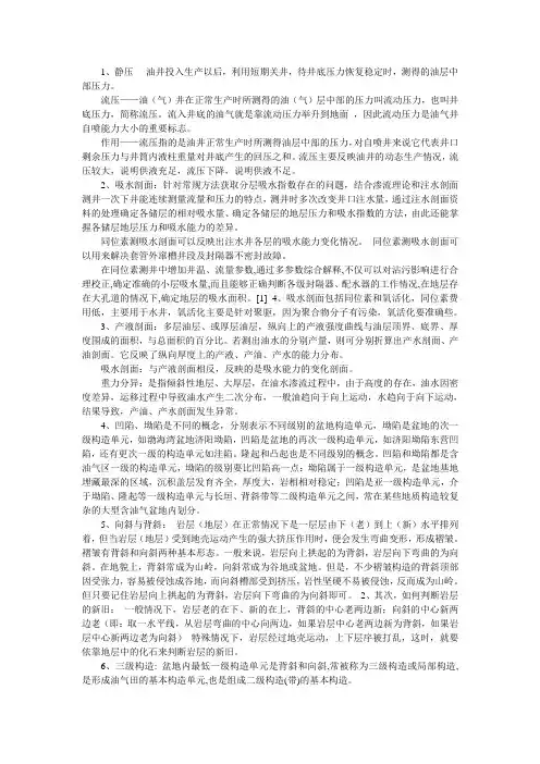 石油地质知识点