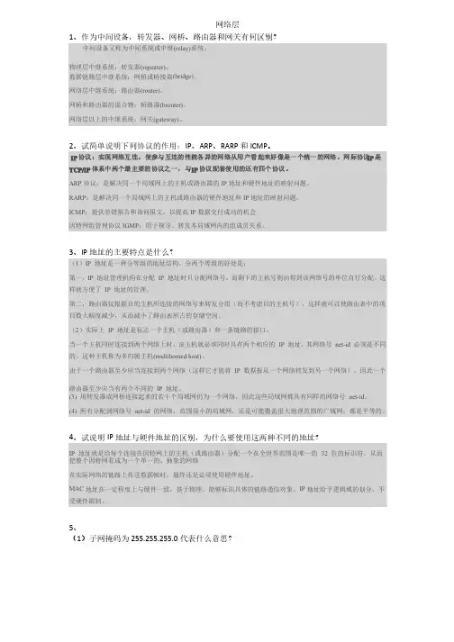 习题--网络层（30题答案版）