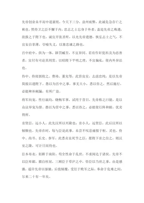 《出师表》古诗全文