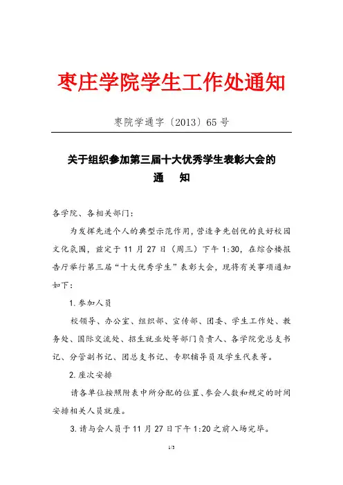 枣庄学院学生工作处通知