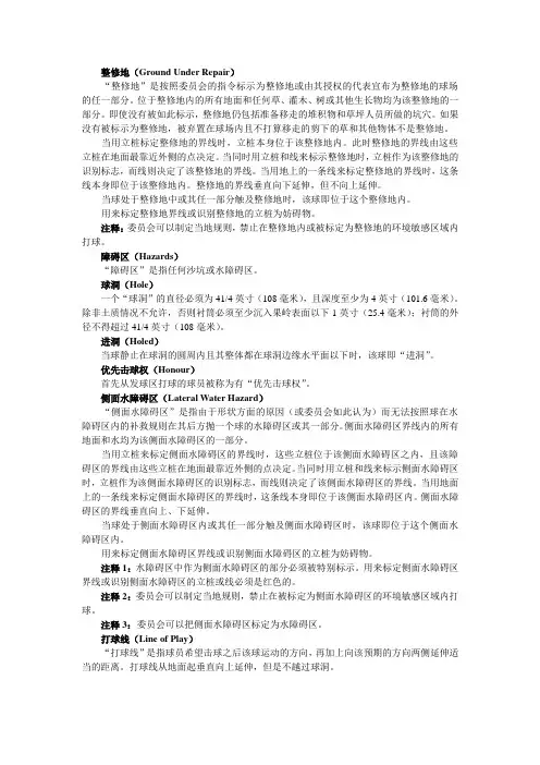 高尔夫规则定义