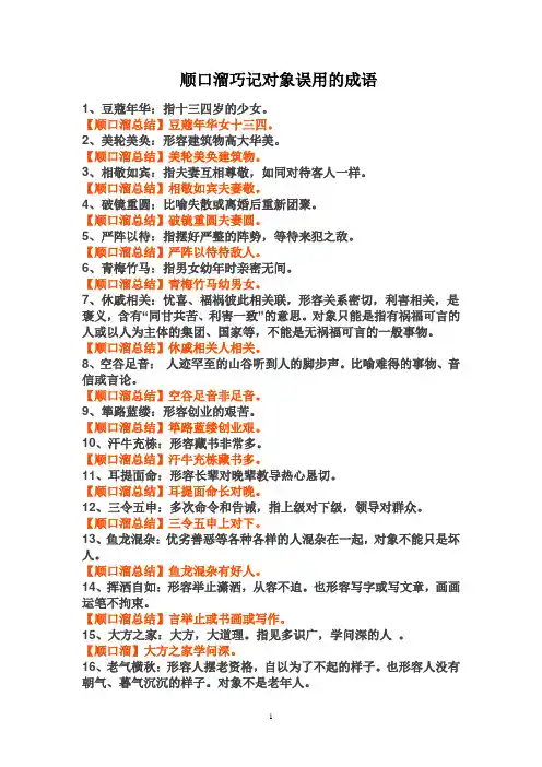 顺口溜巧记成语