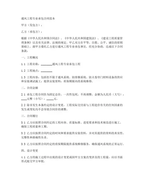 通风工程专业承包合同范本