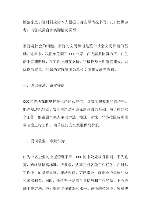 模范家庭事迹材料