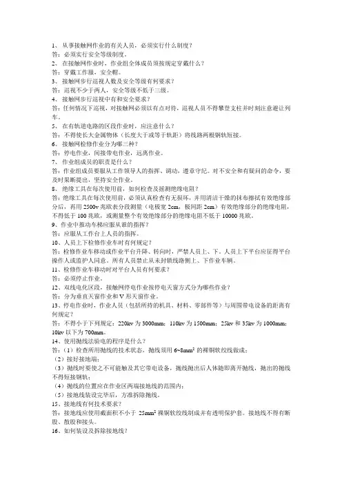 接触网安全工作规程必知必会