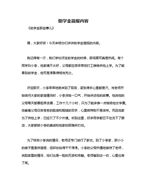 助学金简报内容