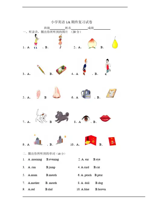 牛津小学英语1A期终复习试卷