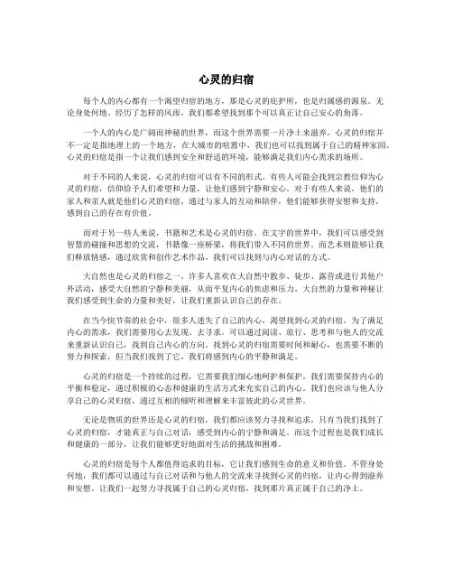 心灵的归宿