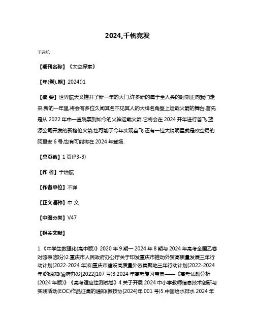 2024,千帆竞发