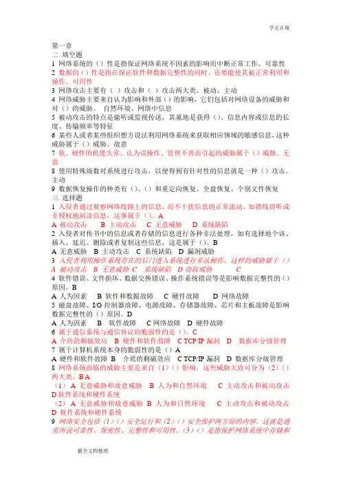 (完整word版)网络安全课后习题