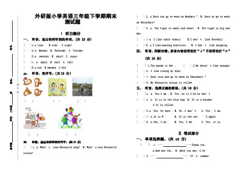 外研版小学英语三年级下学期期末测试题