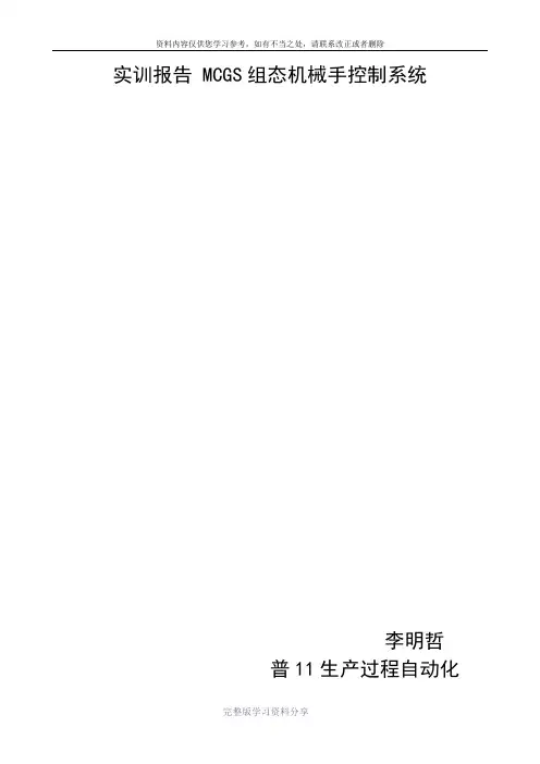 MCGS组态机械手操作系统