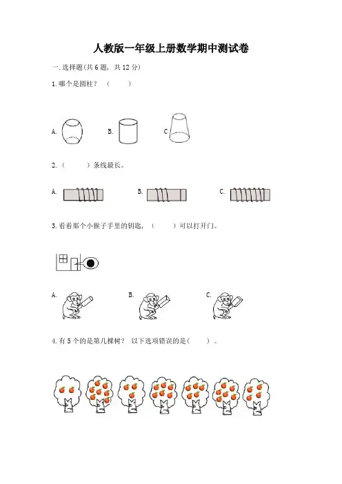 人教版一年级上册数学期中测试卷附答案(黄金题型)
