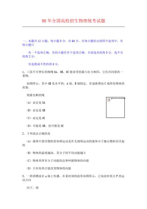 98物理全国高考试卷及答案