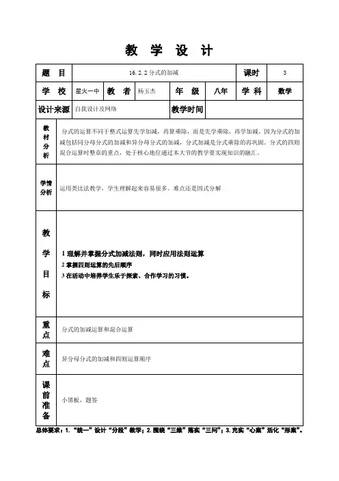 16.2.2分式的加减(1、2)