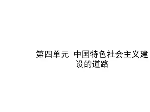 人教版高中历史必修2精品课件 第11课 经济建设的发展和曲折