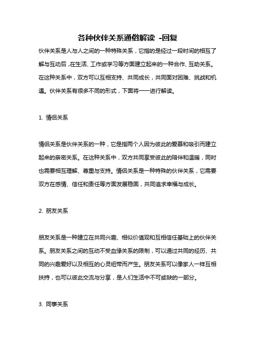 各种伙伴关系通俗解读 -回复