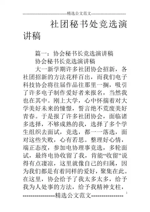 社团秘书处竞选演讲稿