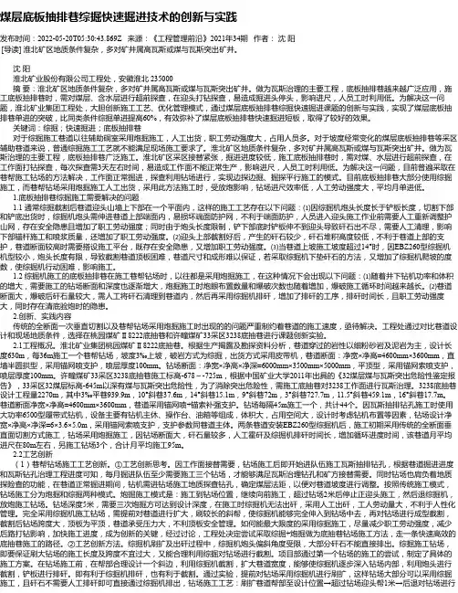 煤层底板抽排巷综掘快速掘进技术的创新与实践