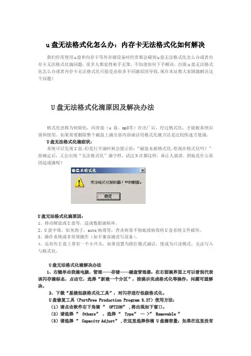 u盘无法格式化怎么办,教你格式化