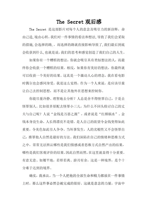 秘密观后感