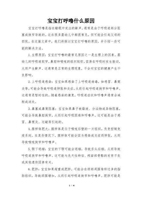 宝宝打呼噜什么原因