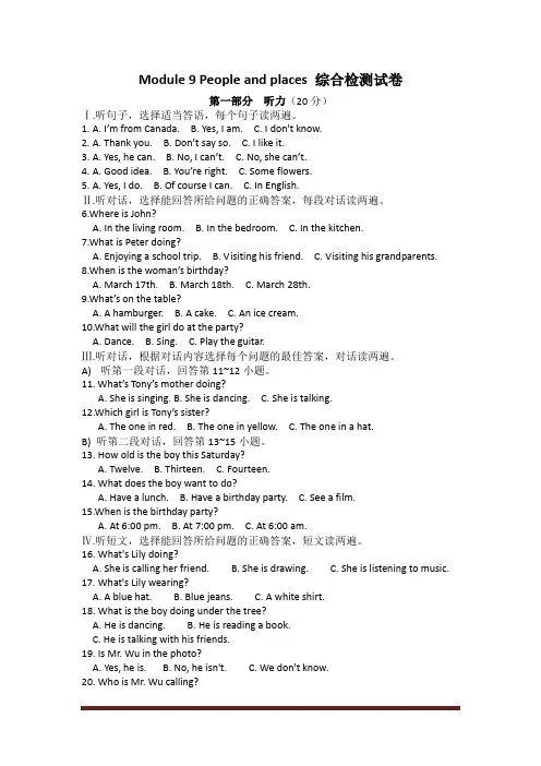 新外研版七年级英语上册Module 9 People and places 综合检测试卷(附答案)