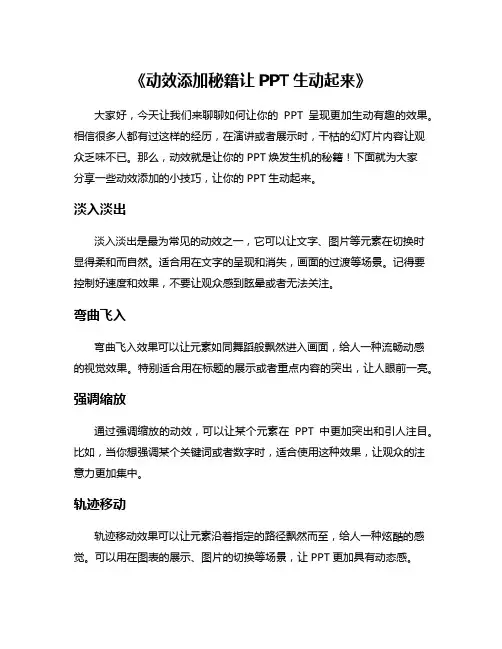 《动效添加秘籍让PPT生动起来》