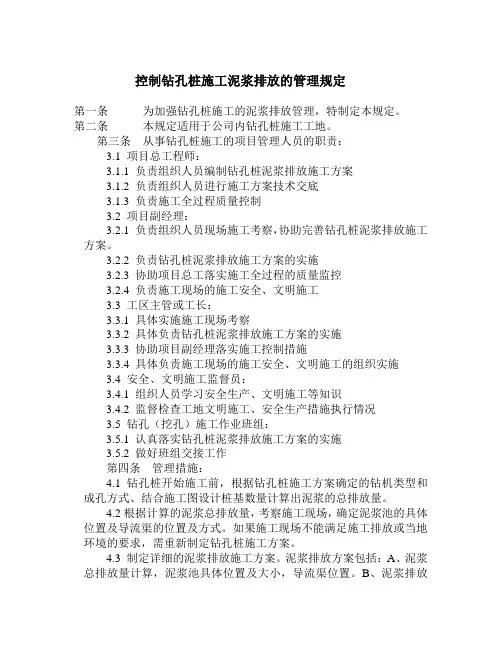 控制钻孔桩施工泥浆排放的管理规定