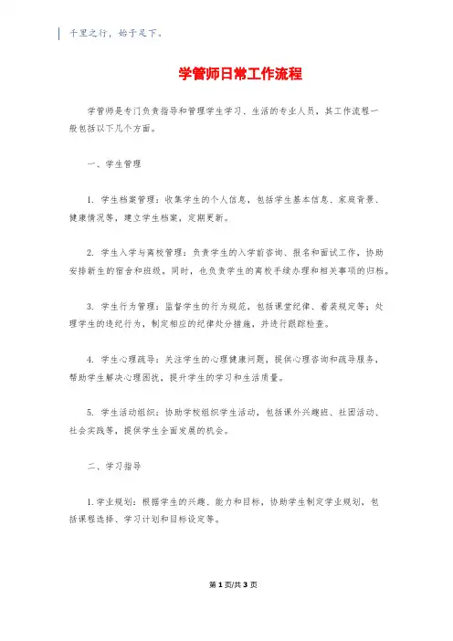 学管师日常工作流程