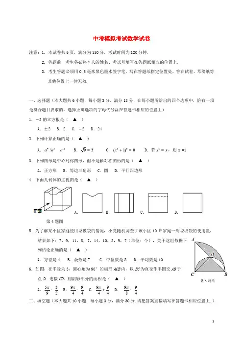 九年级数学中考模拟试题(含答案)