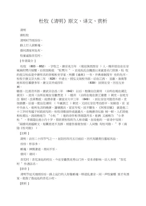 杜牧《清明》原文、译文、赏析