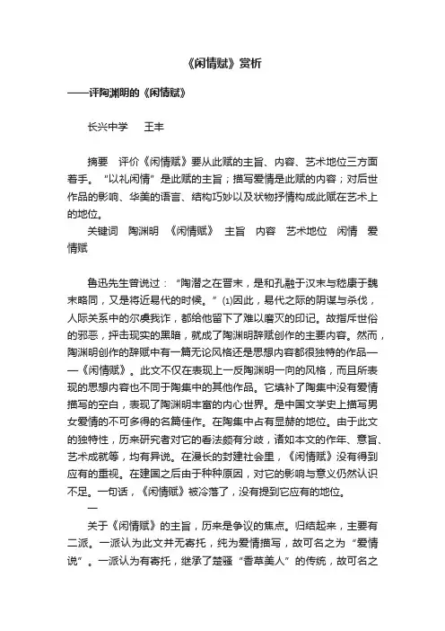 《闲情赋》赏析