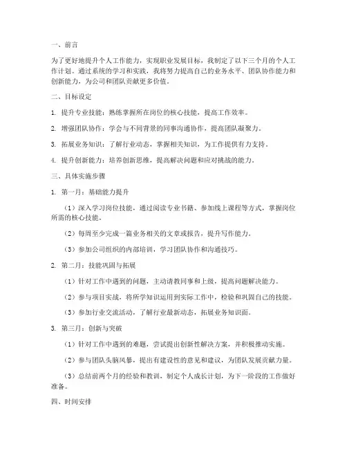 三个月个人工作计划
