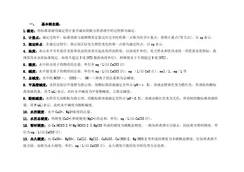 水分析化学整理资料