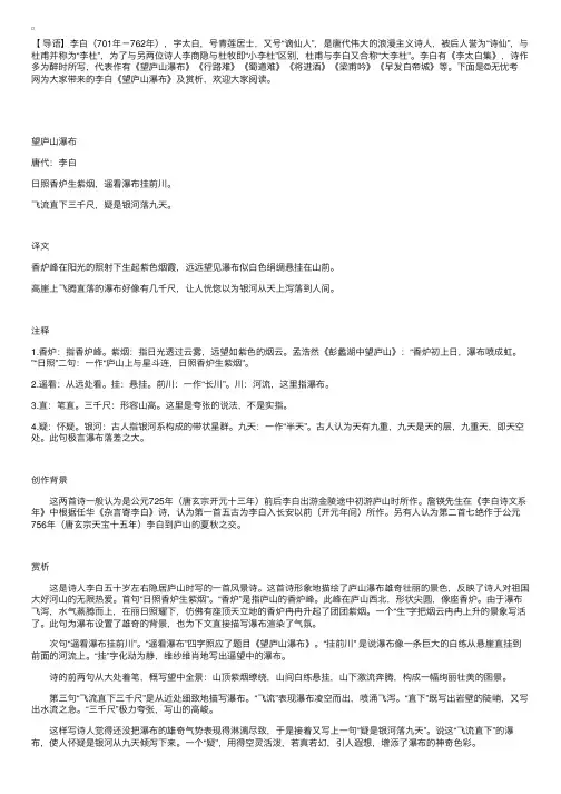 雄奇壮丽绚烂多姿李白《望庐山瀑布》及赏析