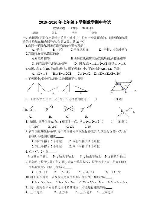 2019-2020年七年级下学期数学期中考试