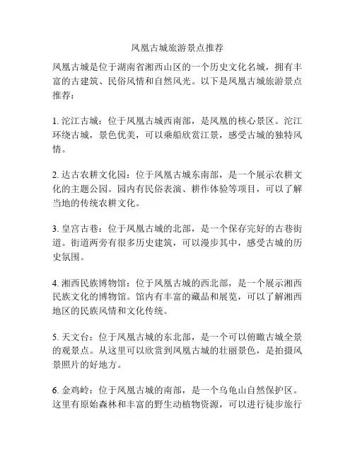 凤凰古城旅游景点推荐